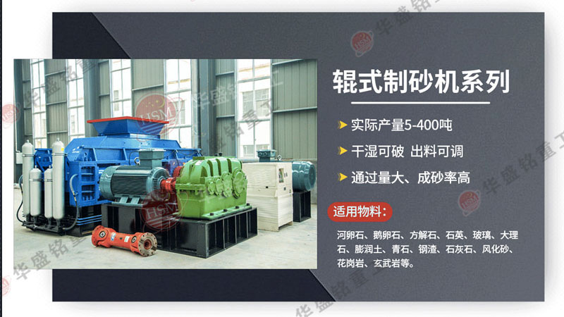 型號選錯等于白花錢，液壓對輥制砂機(jī)怎么選擇才能增加產(chǎn)量