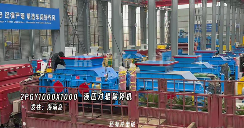 液壓對(duì)輥制砂機(jī) 液壓對(duì)輥制砂機(jī)