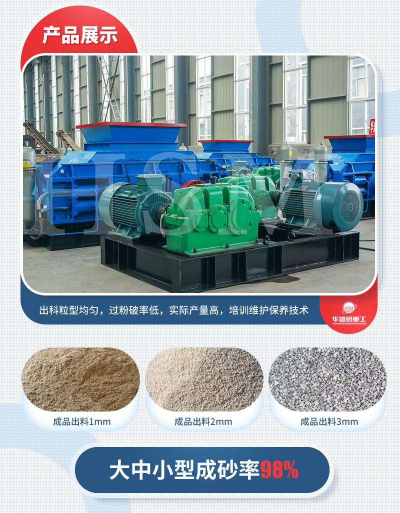 石頭對輥制砂機型號推薦,優(yōu)勢有哪些？