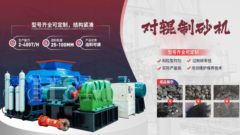 大型液壓對輥制砂機(jī)多少錢？哪個廠家值得選購
