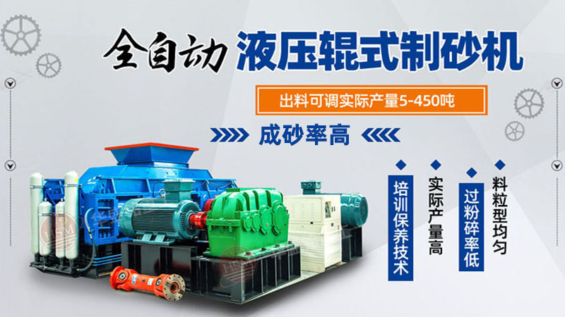 大型鋼渣對輥式破碎機出砂粒度如何控制？一臺多少錢？