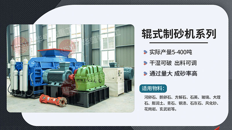 對輥制砂機在砂石料廠作業(yè)如何？液壓對輥機廠家如何尋找？